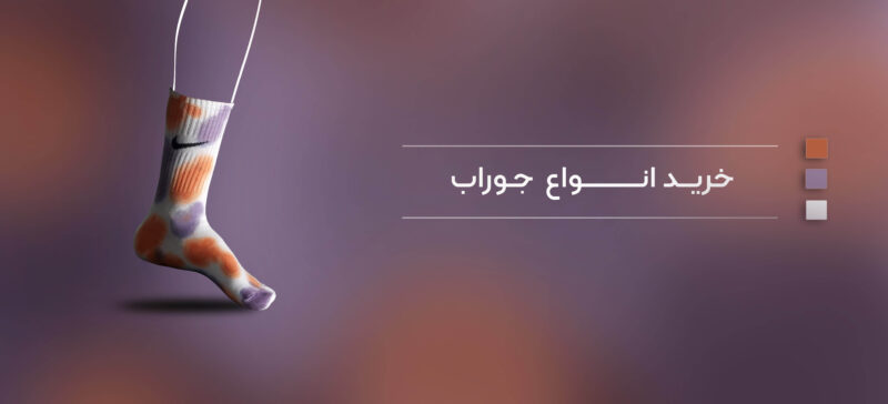 خریــد_انـــــــــــــــواع_جوراب01 خرید اینترنتی جوراب - گوت ست