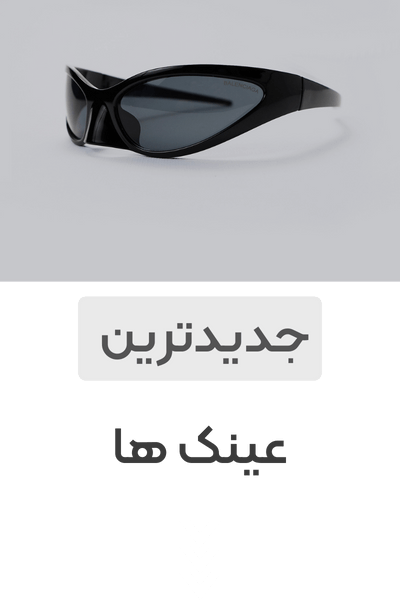 عینک-آفتابی-گوت-ست عینک افتابی فروشگاه گوت ست